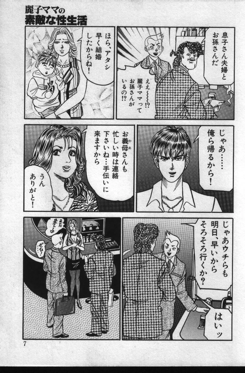 麗子ママの素敵な性生活 7ページ