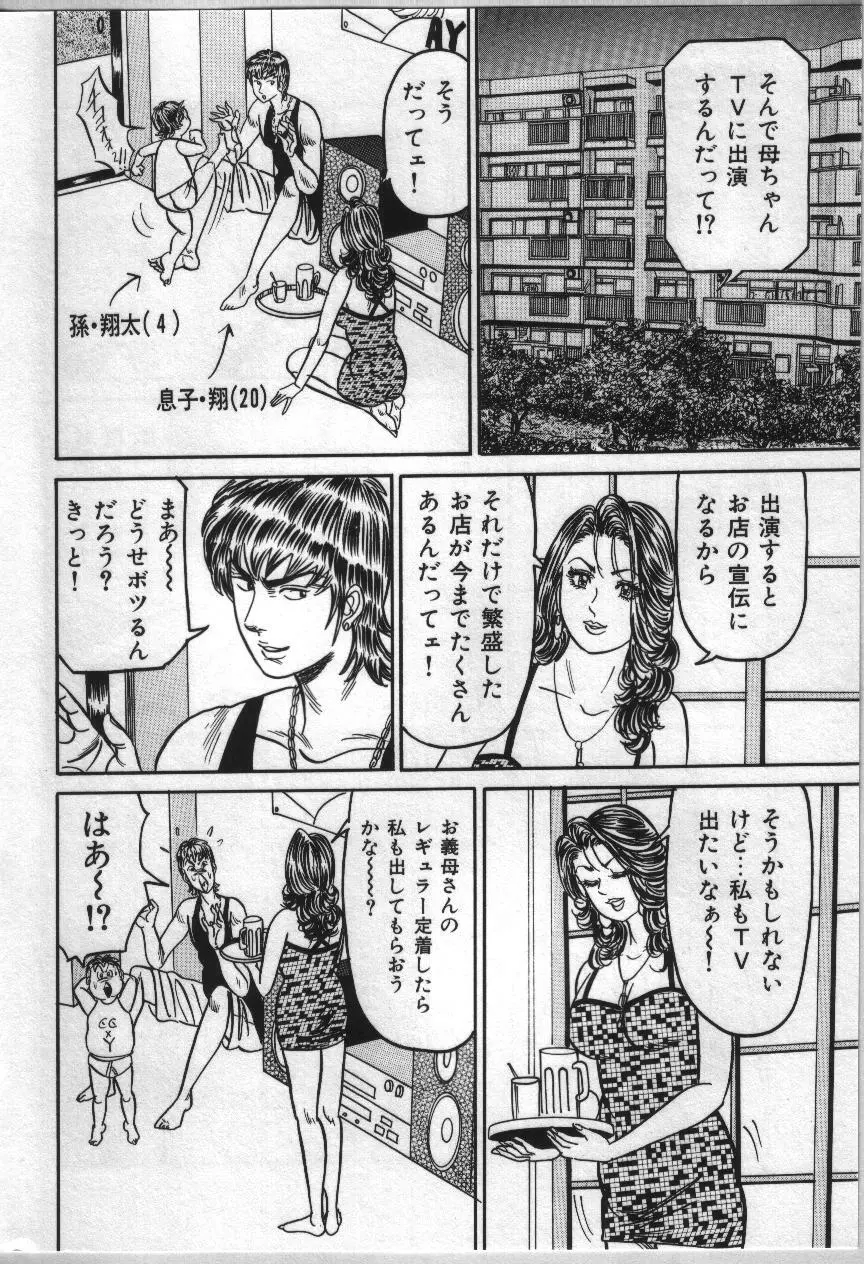 麗子ママの素敵な性生活 70ページ