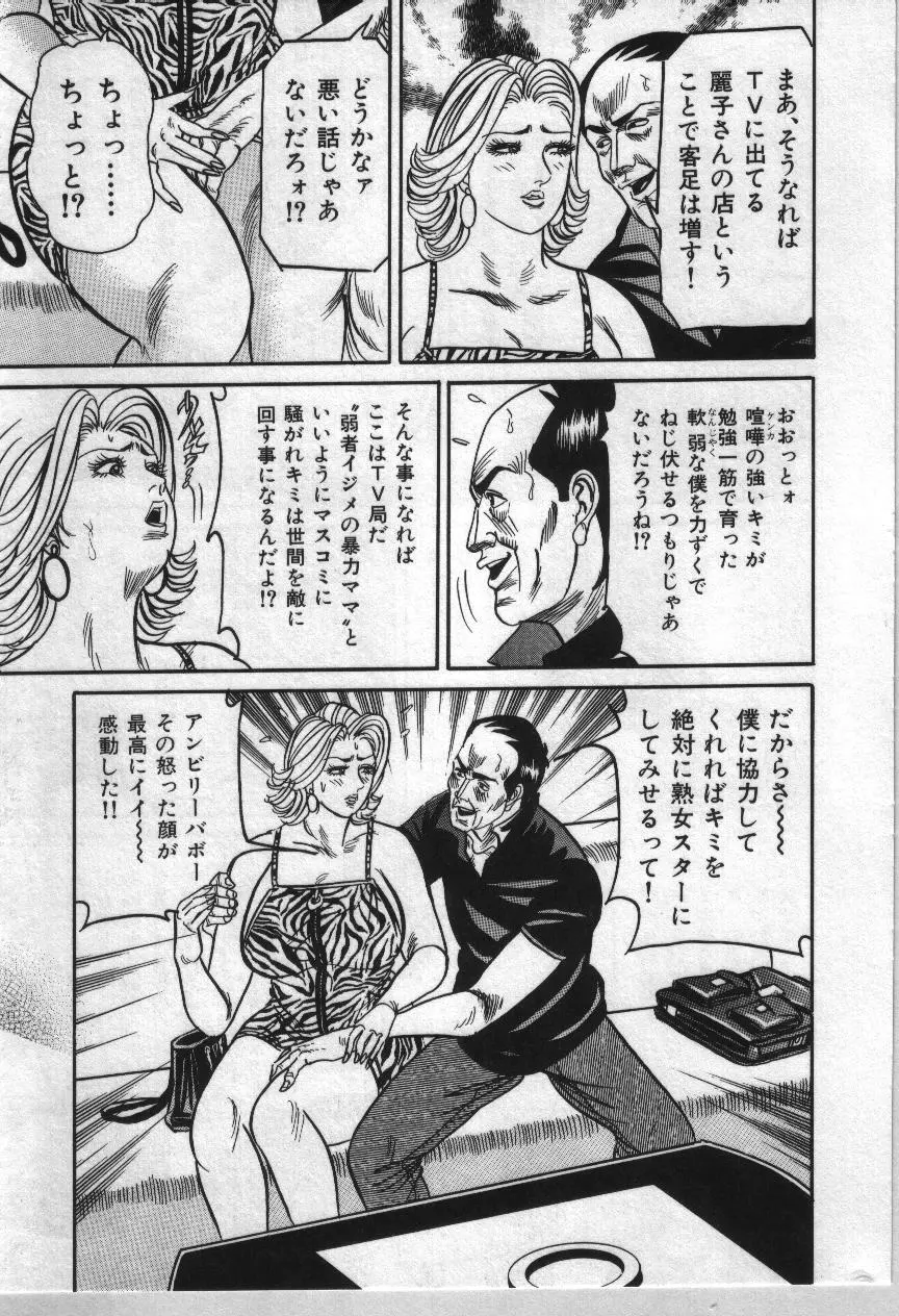 麗子ママの素敵な性生活 73ページ