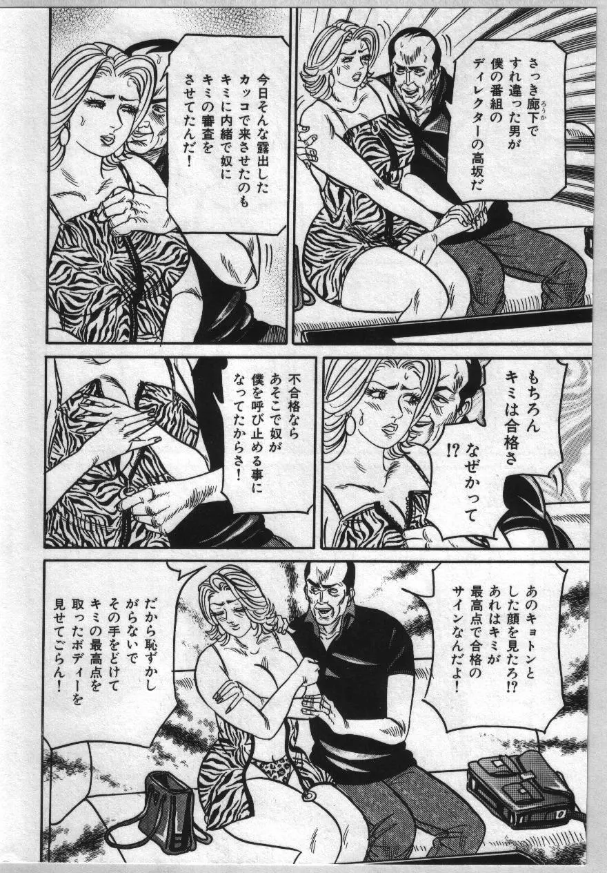 麗子ママの素敵な性生活 74ページ