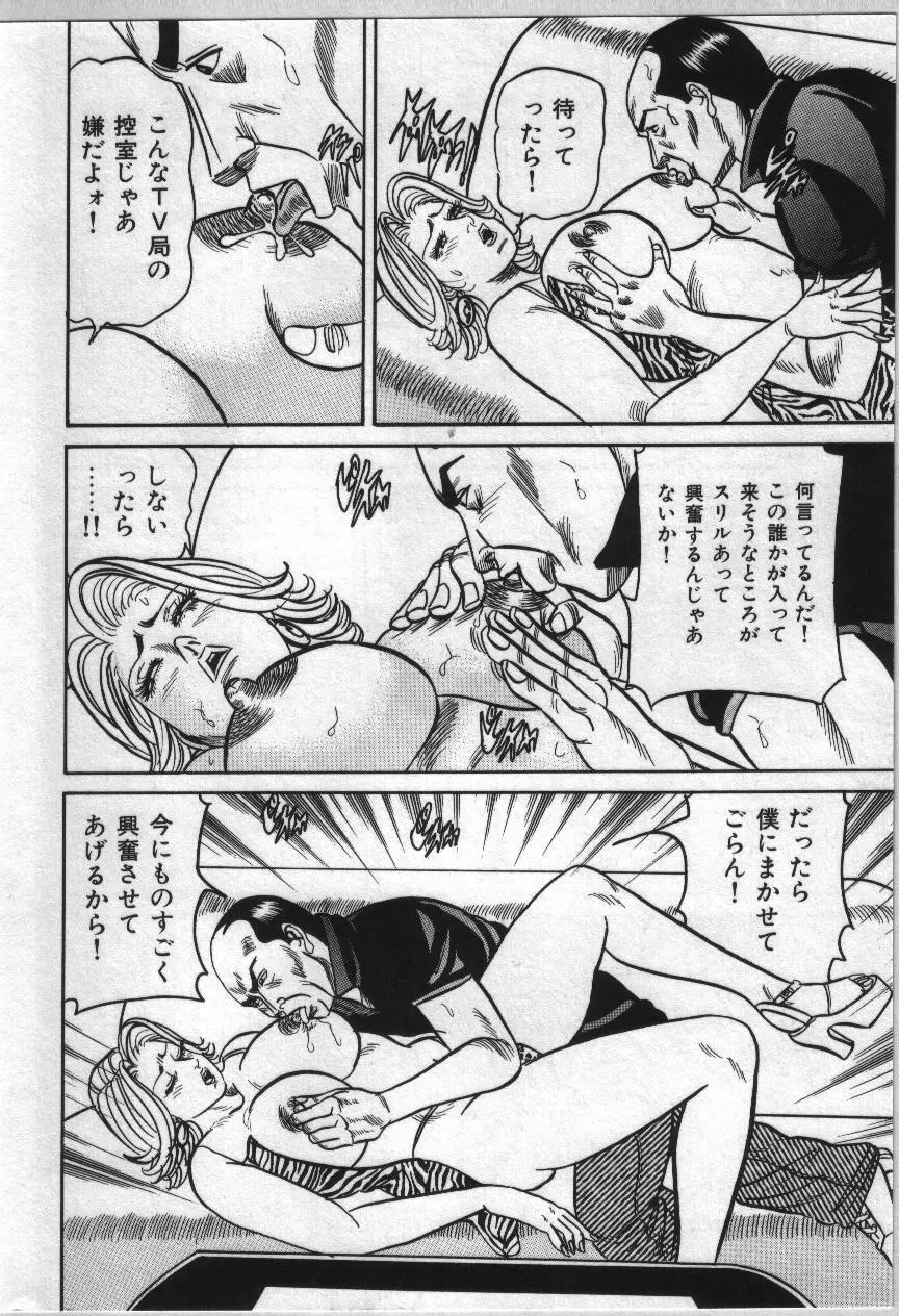麗子ママの素敵な性生活 76ページ