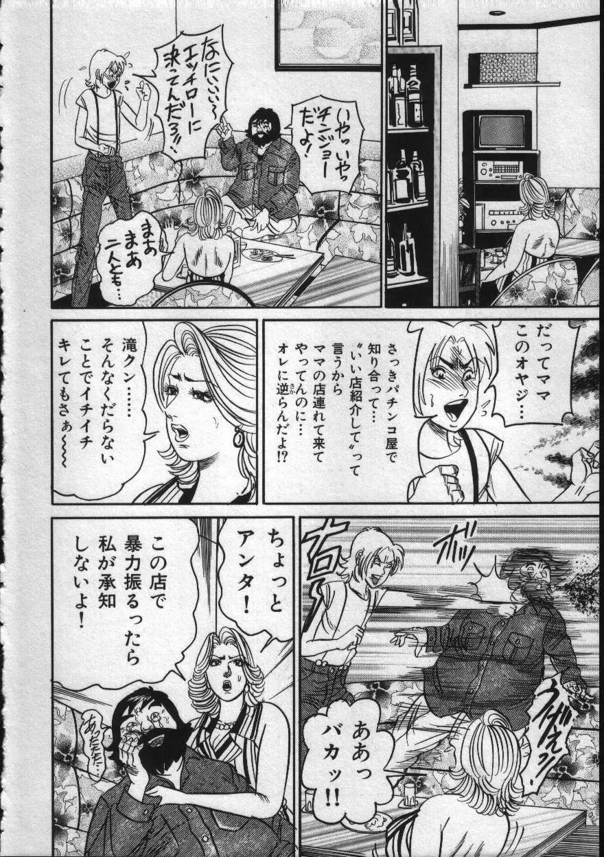 麗子ママの素敵な性生活 8ページ