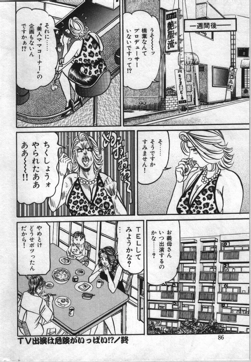 麗子ママの素敵な性生活 86ページ