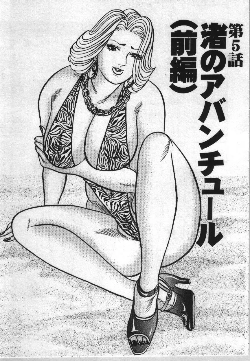 麗子ママの素敵な性生活 87ページ