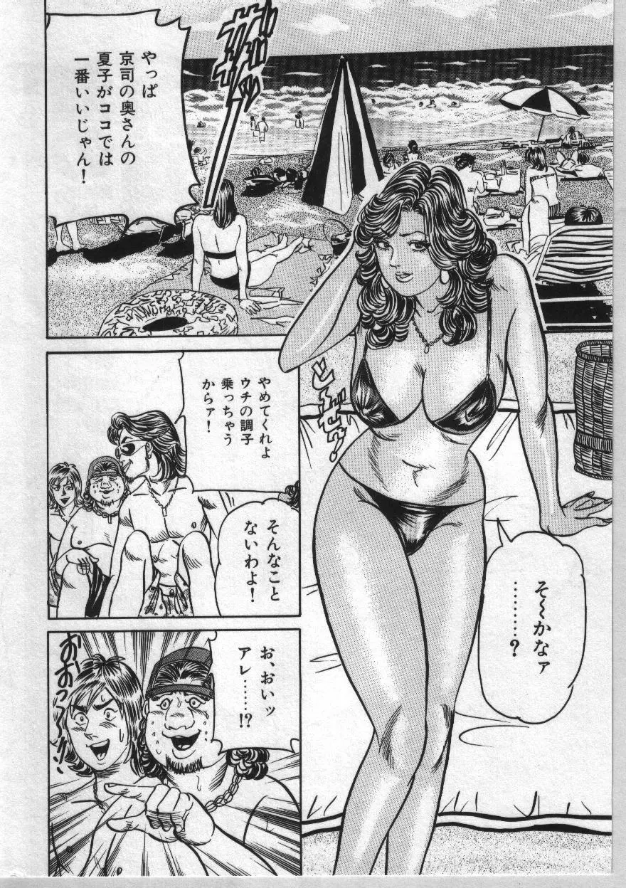 麗子ママの素敵な性生活 88ページ