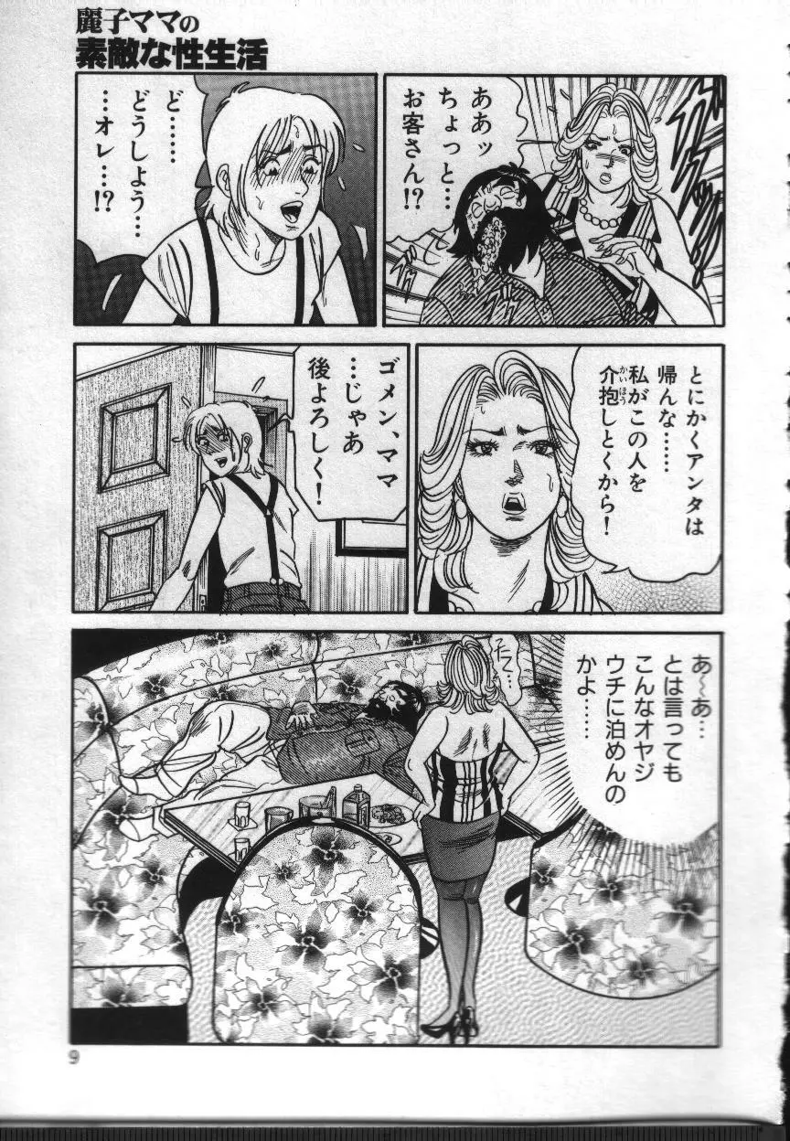 麗子ママの素敵な性生活 9ページ