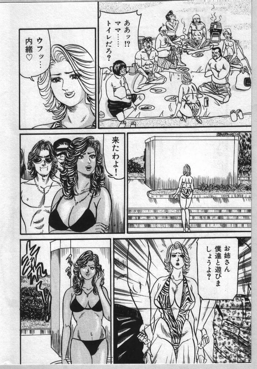 麗子ママの素敵な性生活 90ページ