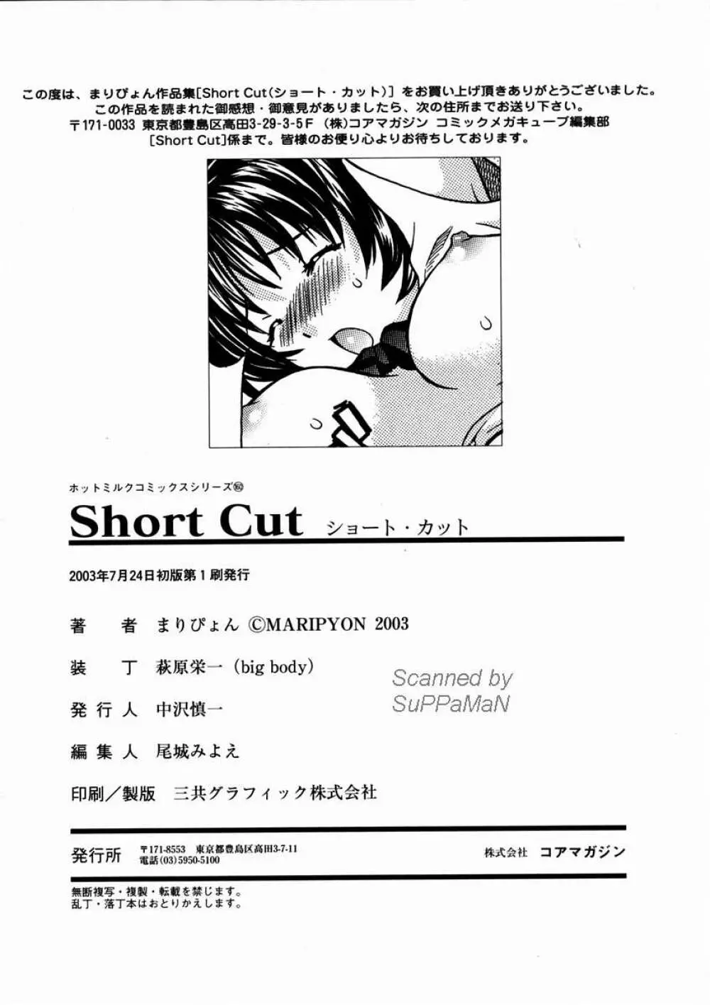 Short Cut 181ページ
