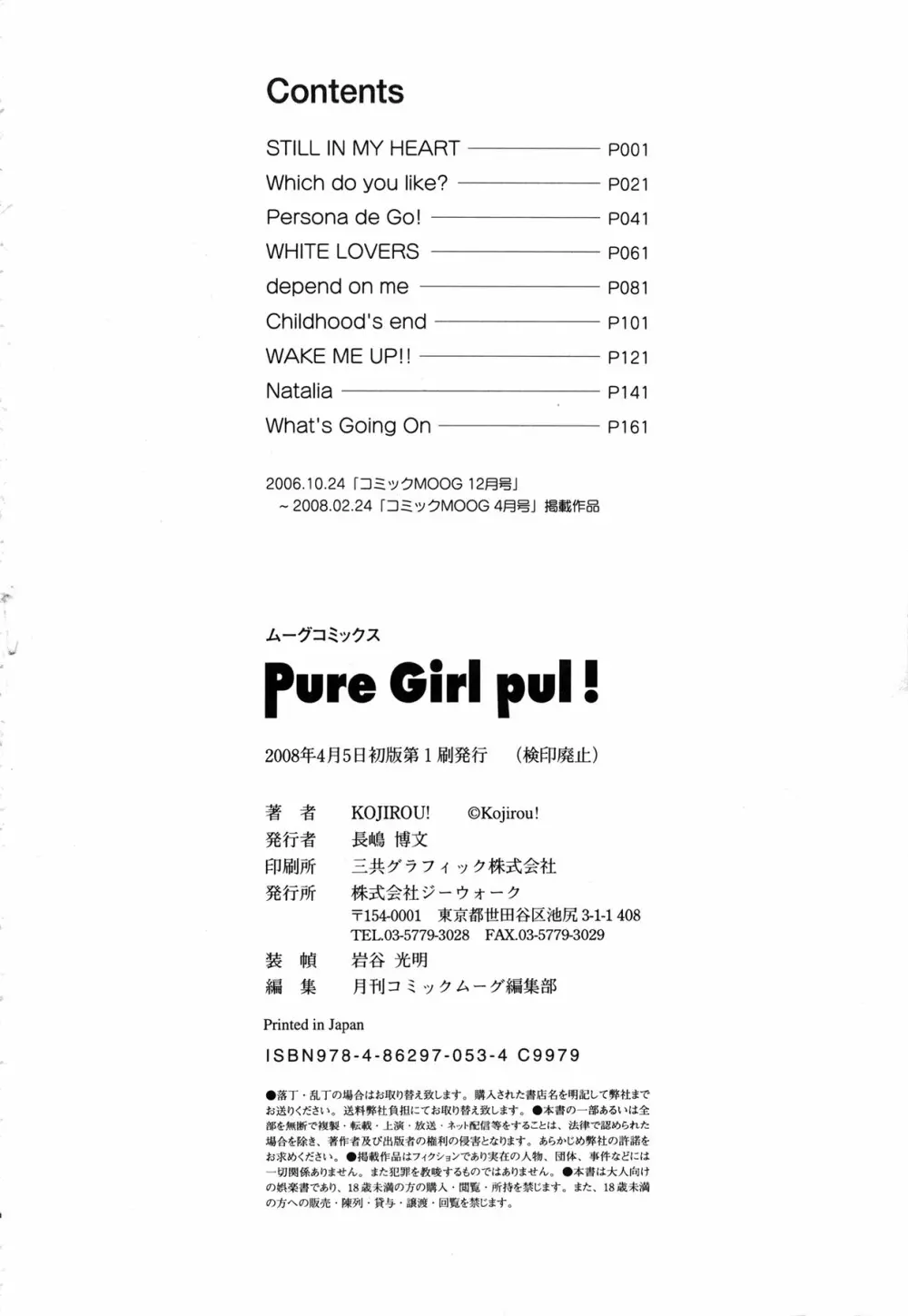 Pure Girl pul! ピュア・ガール・プルッ！ 184ページ