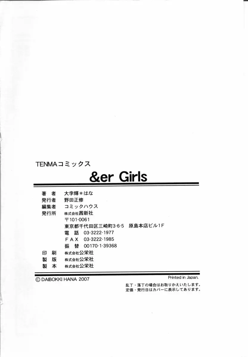 &er Girls 208ページ