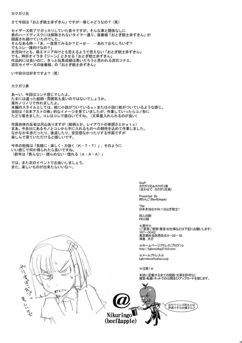 COLOR [Niku Ringo (Kakugari Kyoudai)] Nippon Jyu~Shi~Desuwa☆ DLver. (Various) 18ページ