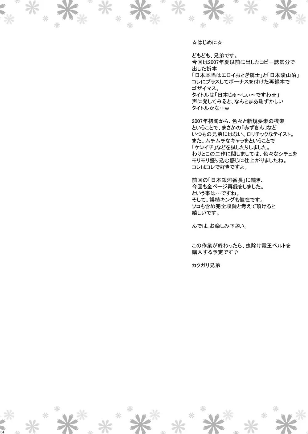 COLOR [Niku Ringo (Kakugari Kyoudai)] Nippon Jyu~Shi~Desuwa☆ DLver. (Various) 3ページ
