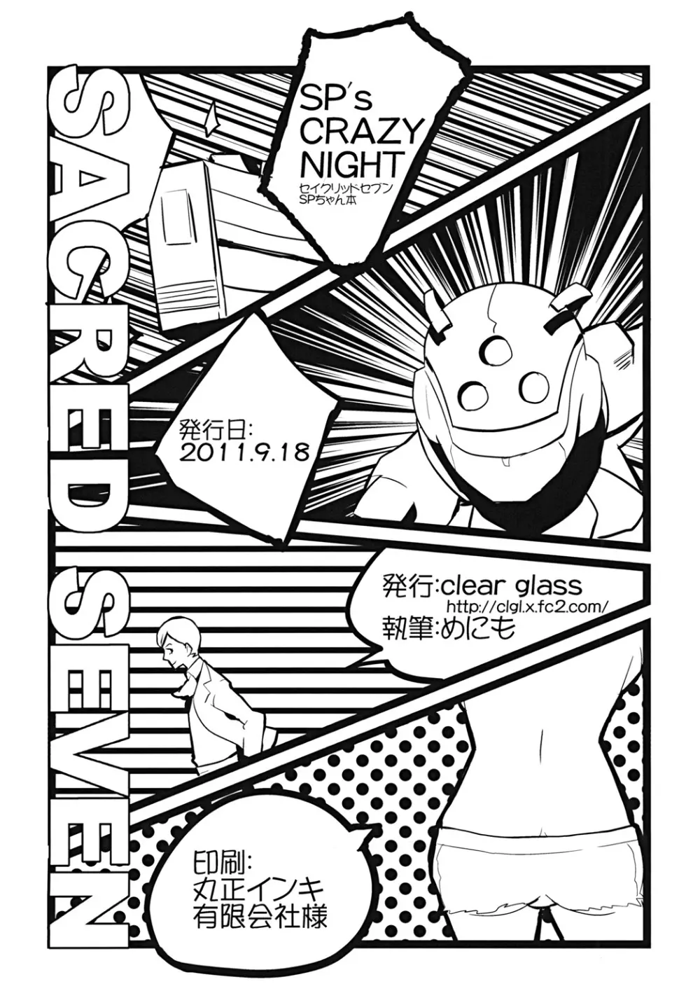 SP’s CRAZY NIGHT 40ページ