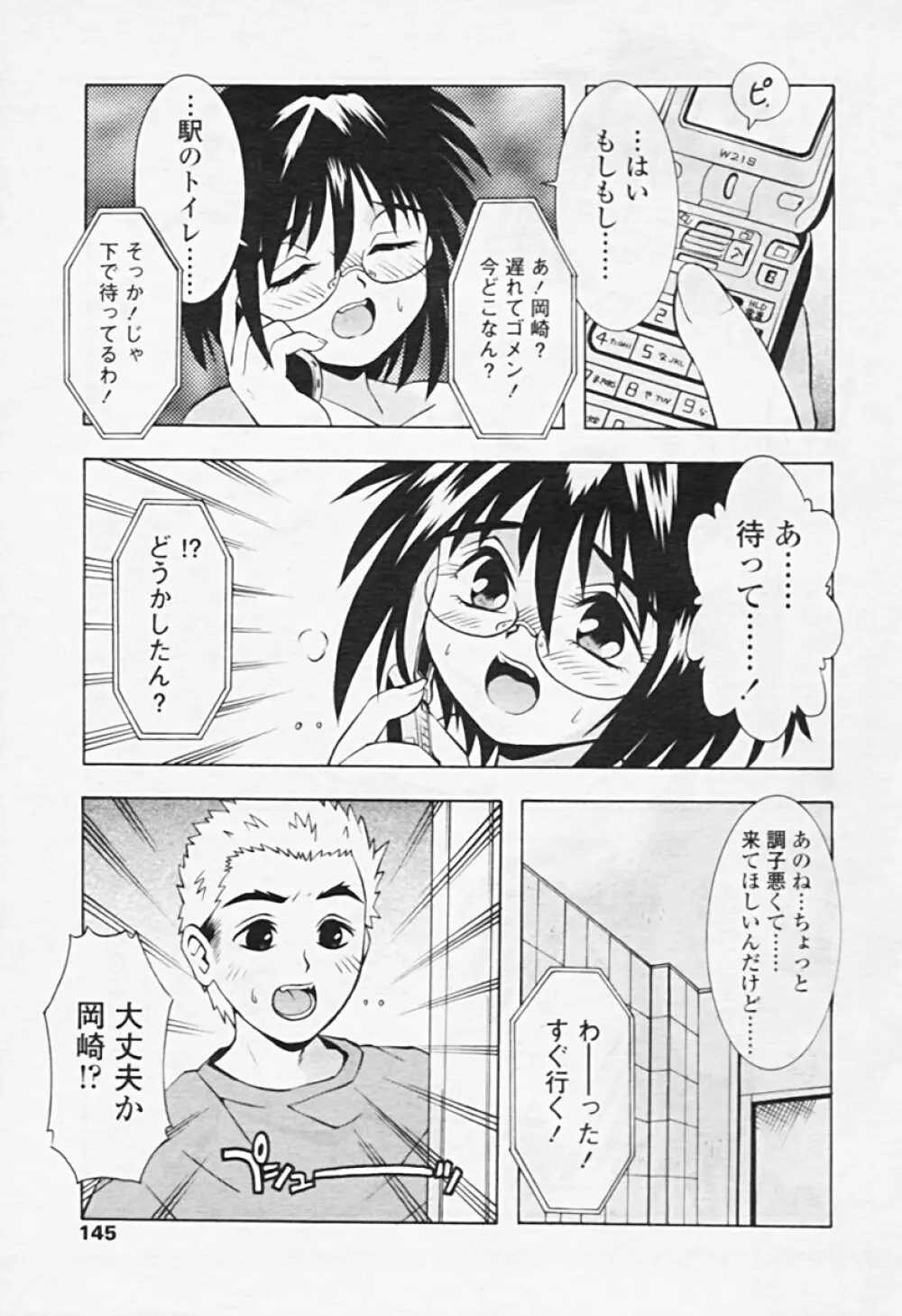 Comic TENMA 2005-08 140ページ