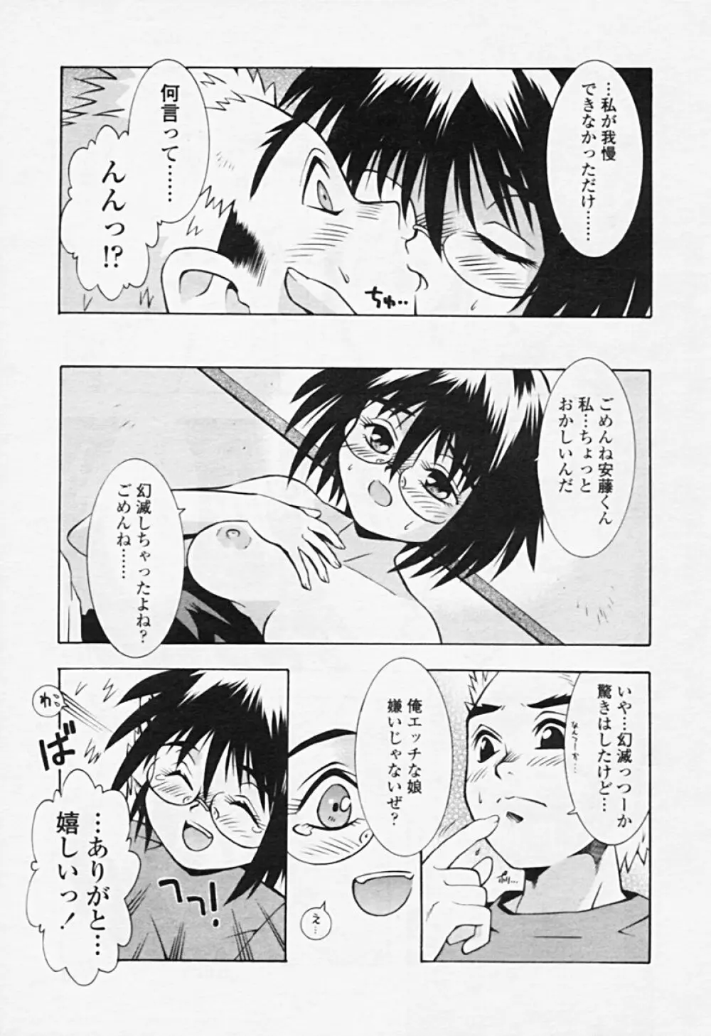 Comic TENMA 2005-08 142ページ