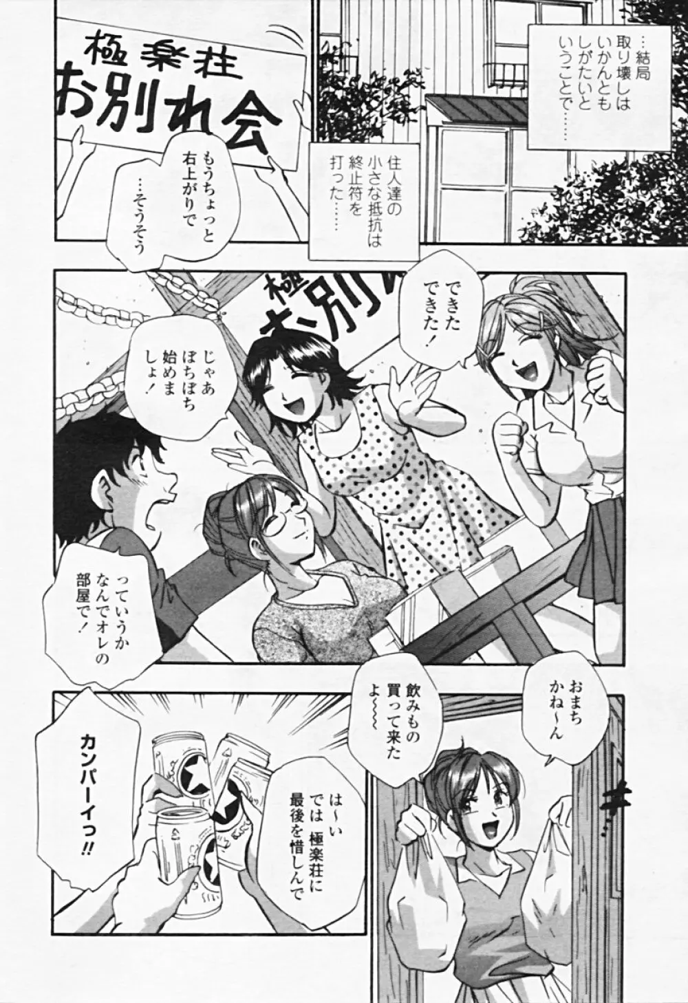 Comic TENMA 2005-08 32ページ