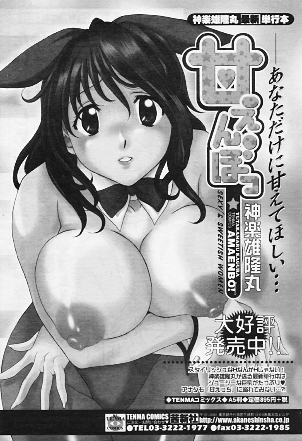 Comic TENMA 2005-08 86ページ