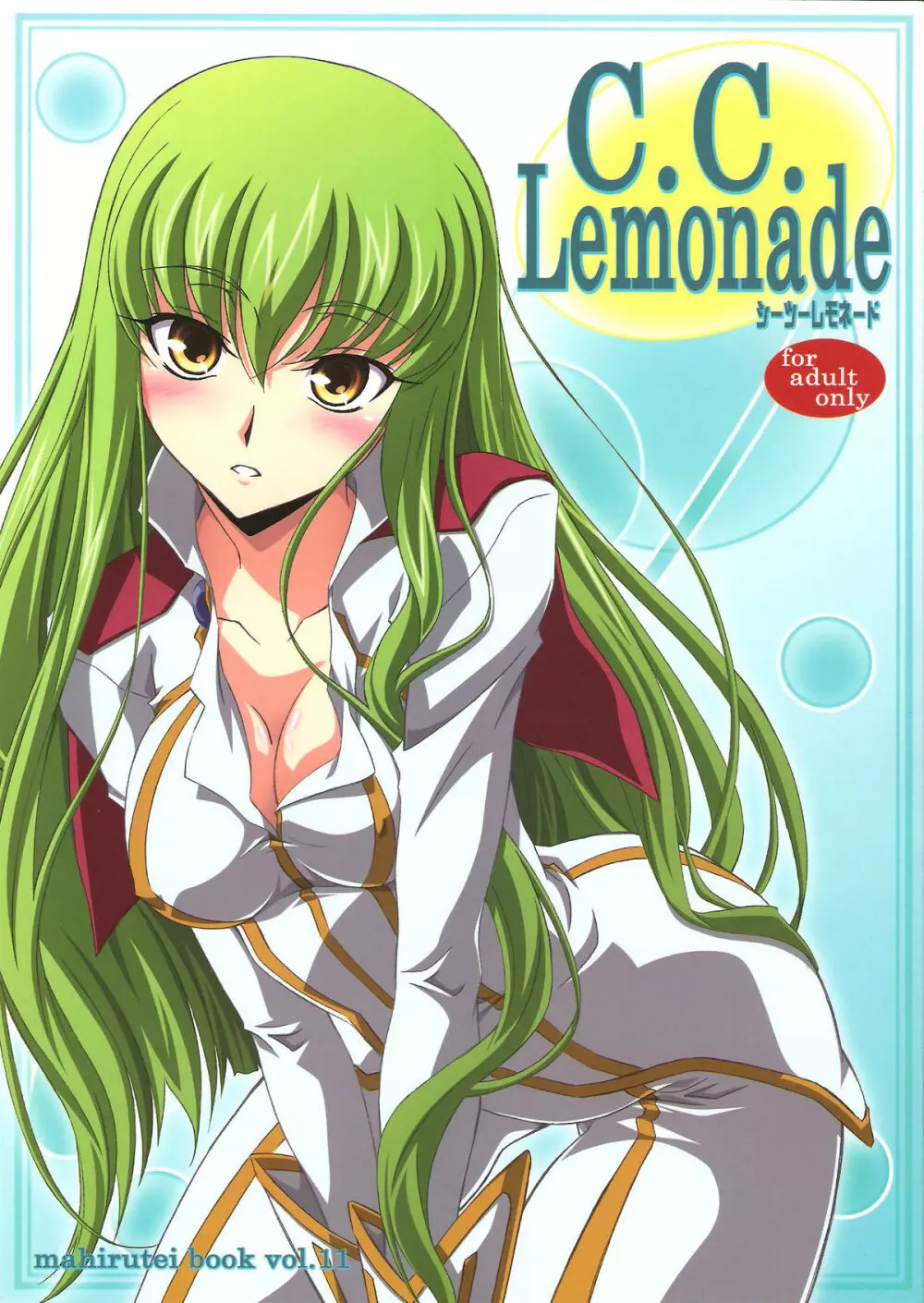 C.C. Lemonade シーツーレモネード 1ページ