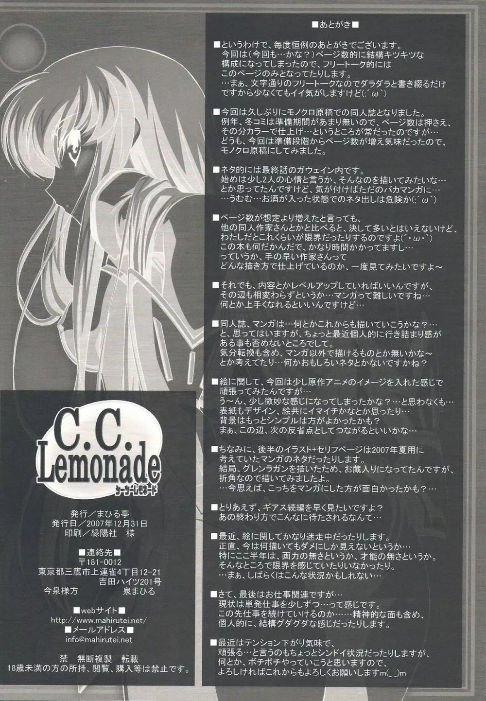 C.C. Lemonade シーツーレモネード 29ページ