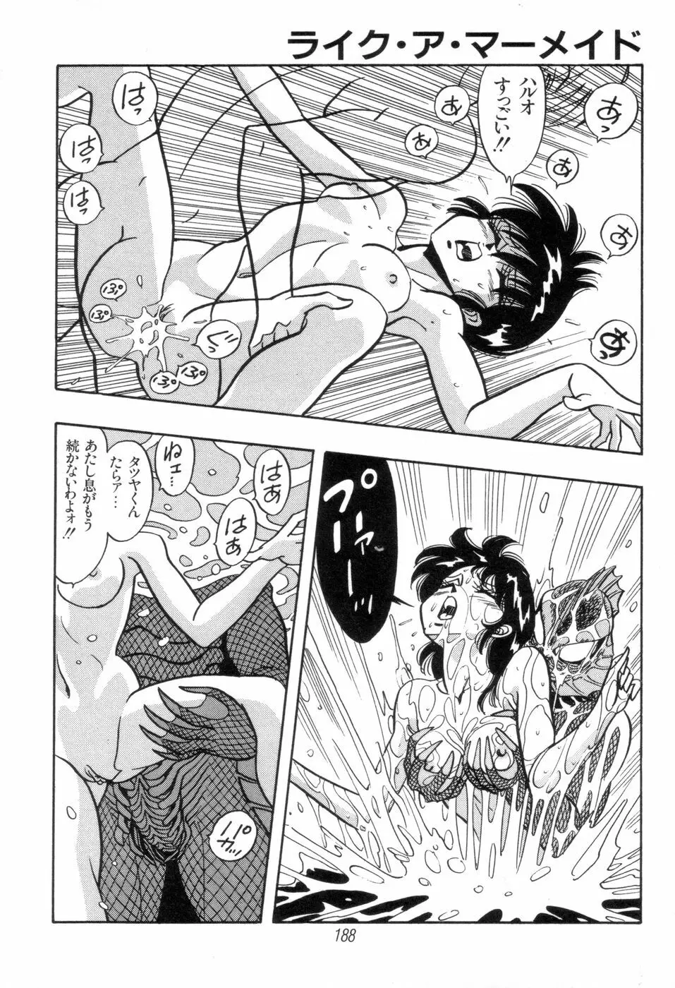 吸血姫 ブラッディ魔魅 190ページ