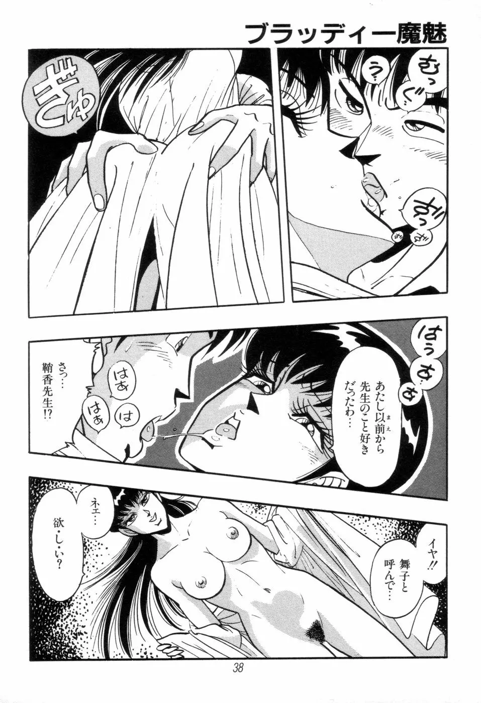 吸血姫 ブラッディ魔魅 40ページ