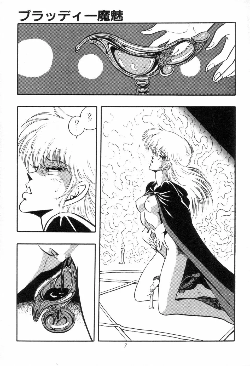 吸血姫 ブラッディ魔魅 7ページ