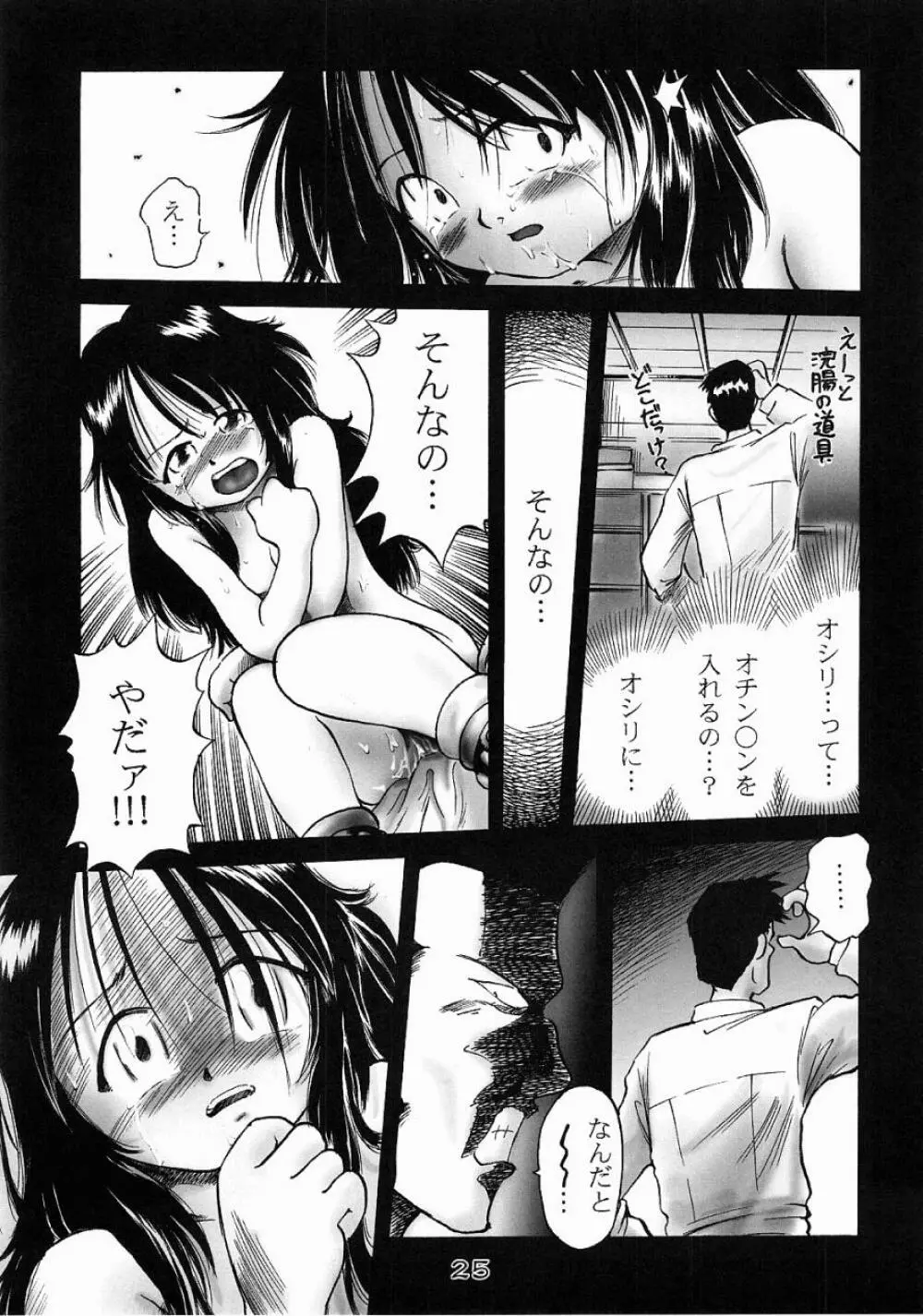 久美子 24ページ