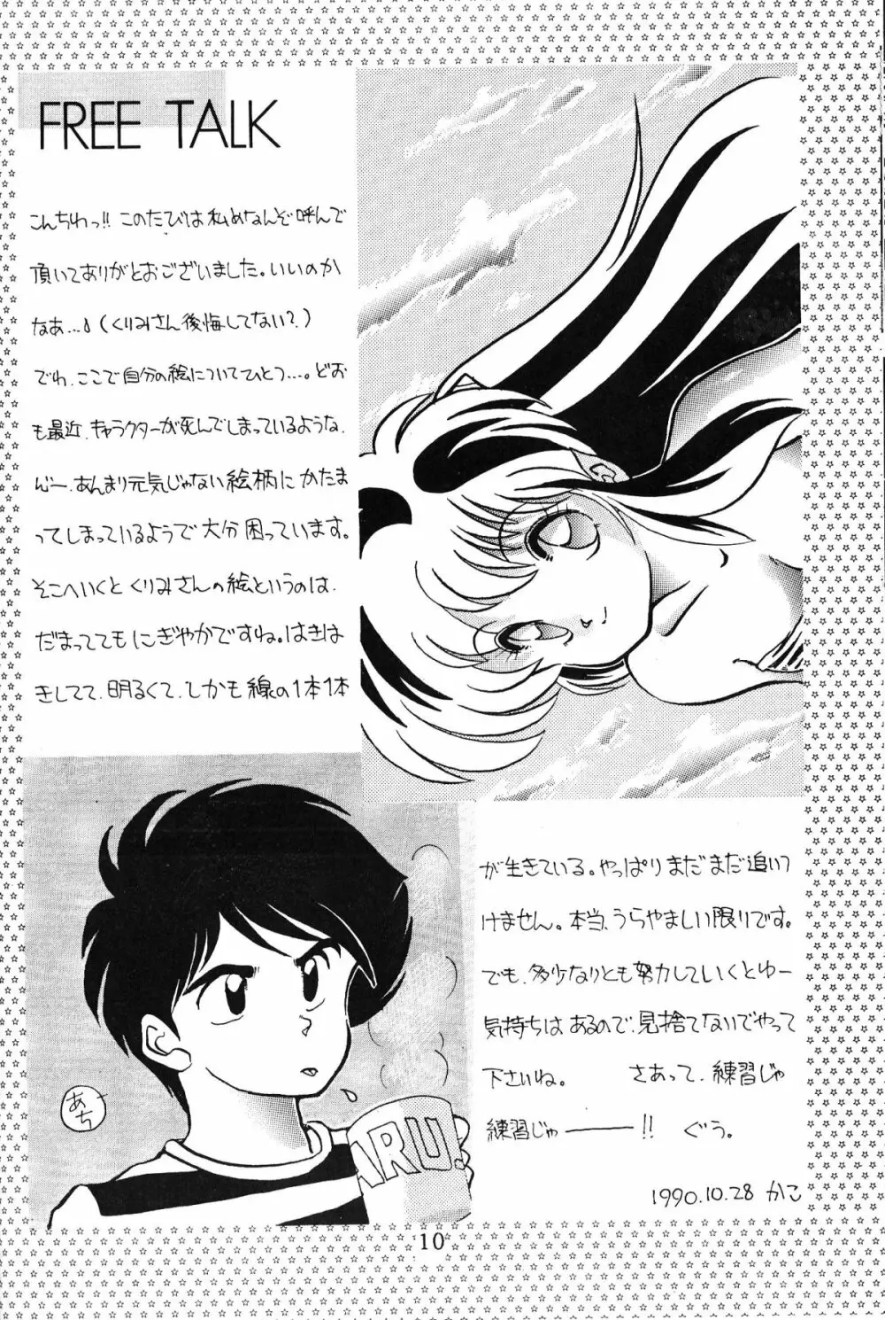 大画面!! 9ページ