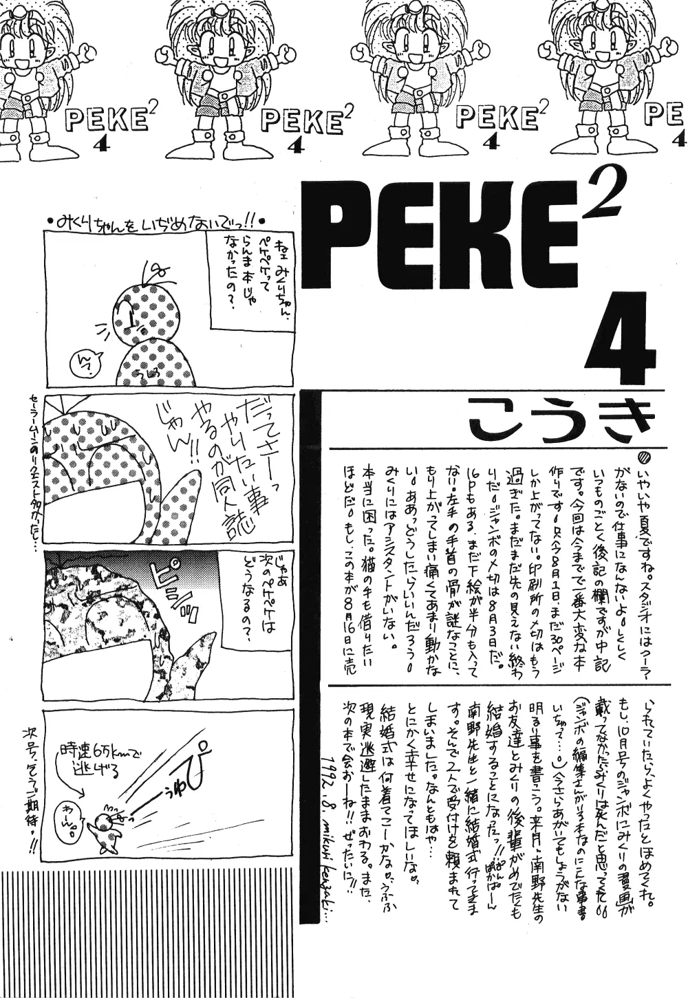 PEKE PEKE 4 66ページ