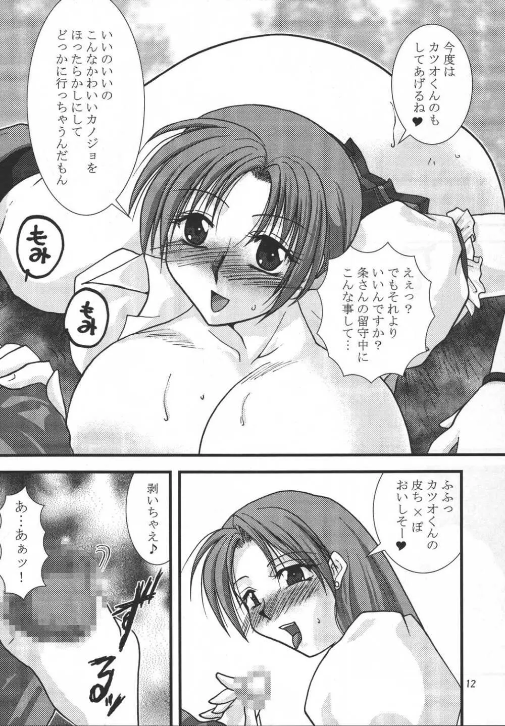 NEO★殺 11ページ