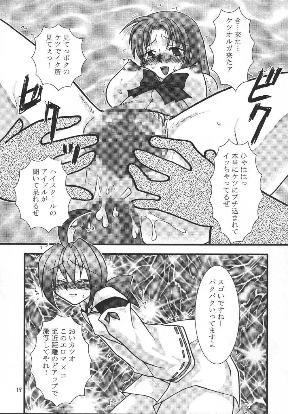NEO★殺 18ページ