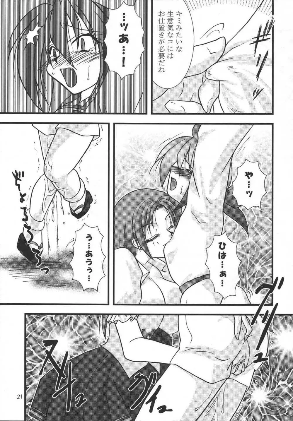 NEO★殺 20ページ