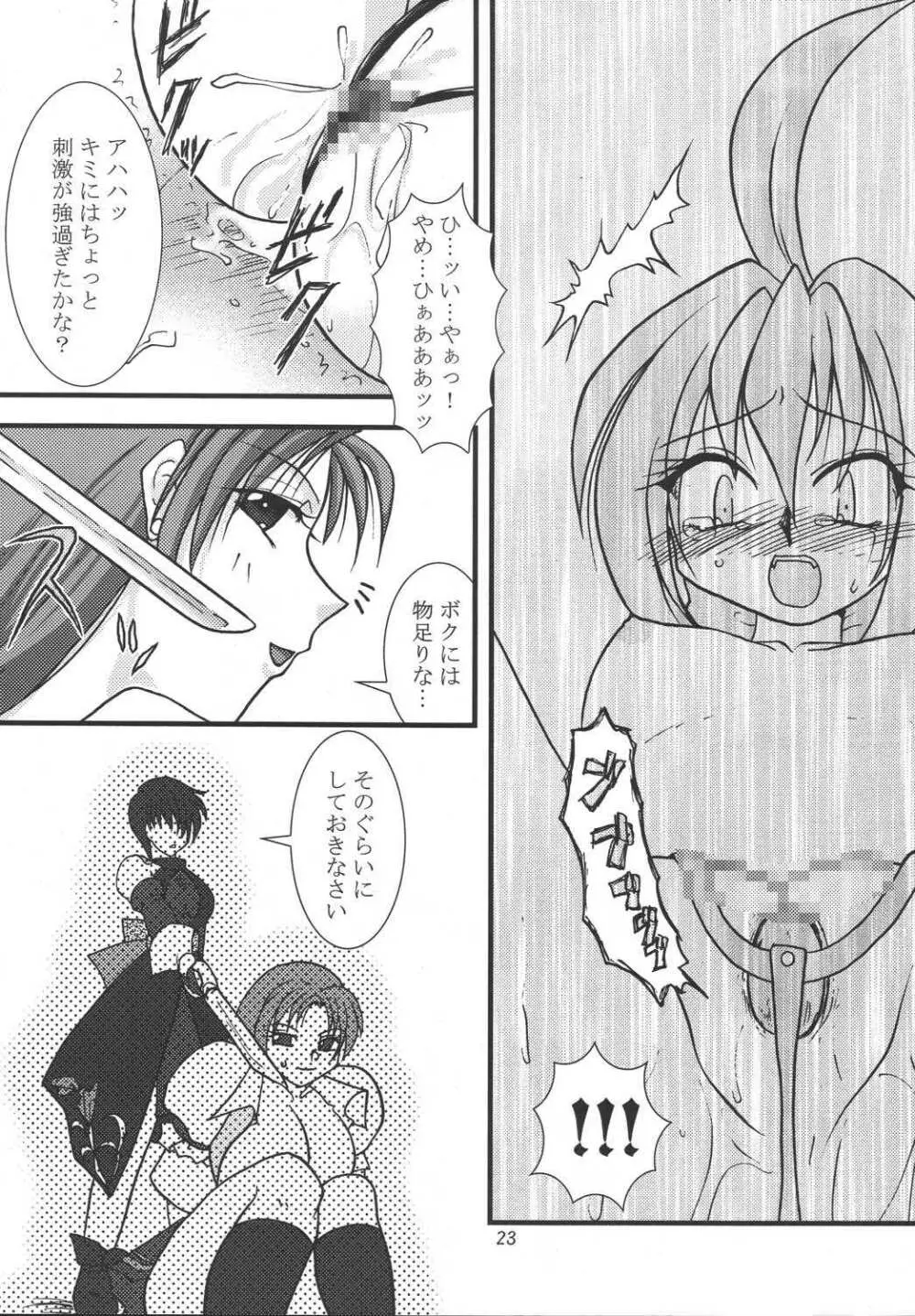 NEO★殺 22ページ