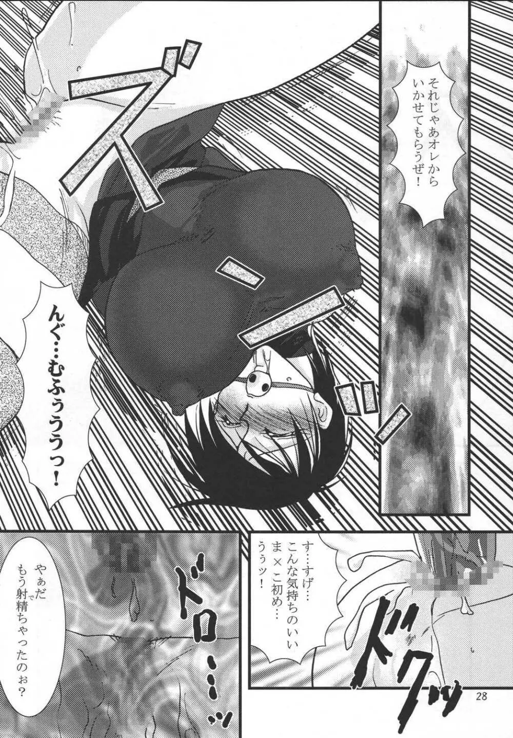 NEO★殺 27ページ