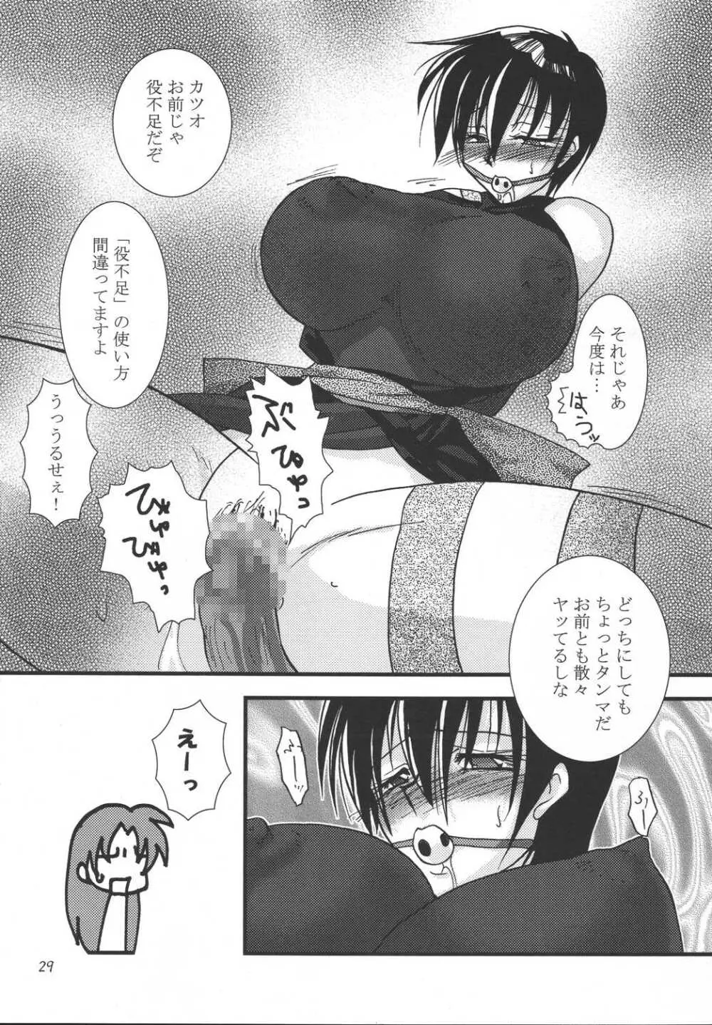 NEO★殺 28ページ