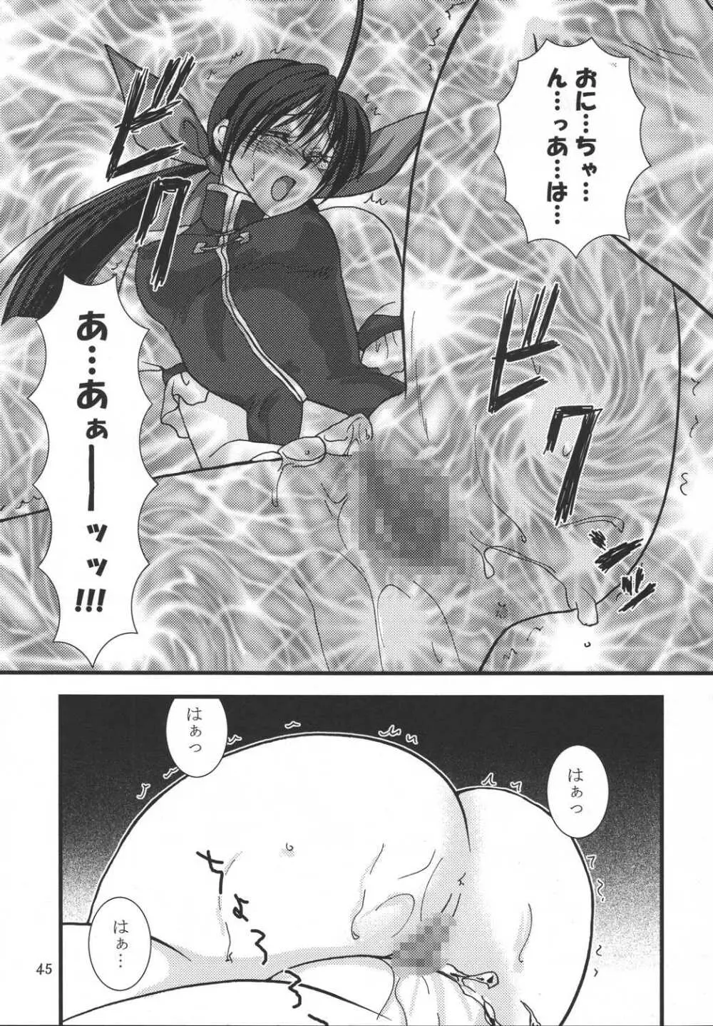 NEO★殺 44ページ