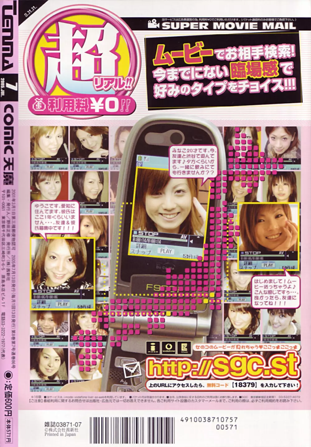 COMIC 天魔 2005年7月号 360ページ