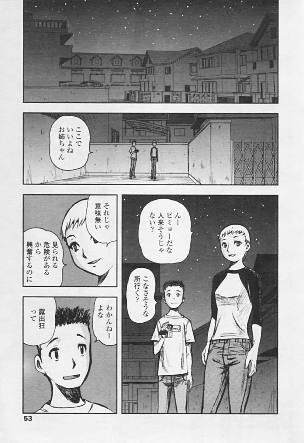 COMIC 天魔 2005年7月号 49ページ