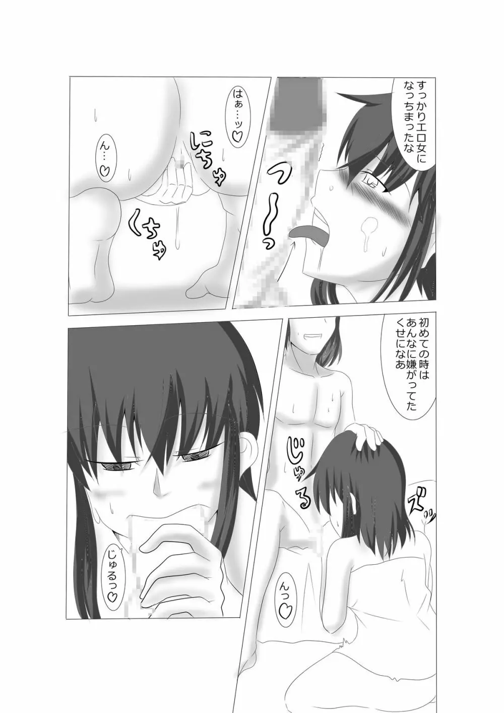 彼女が誰かと交尾する:最終話 5ページ