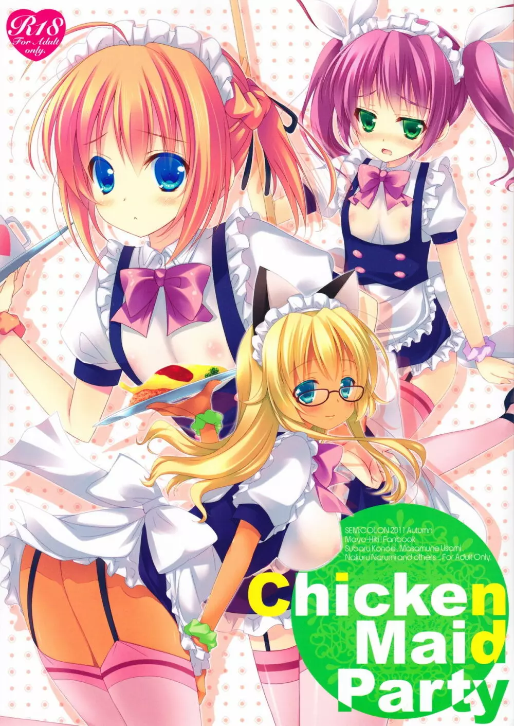 Chicken Maid Party 1ページ