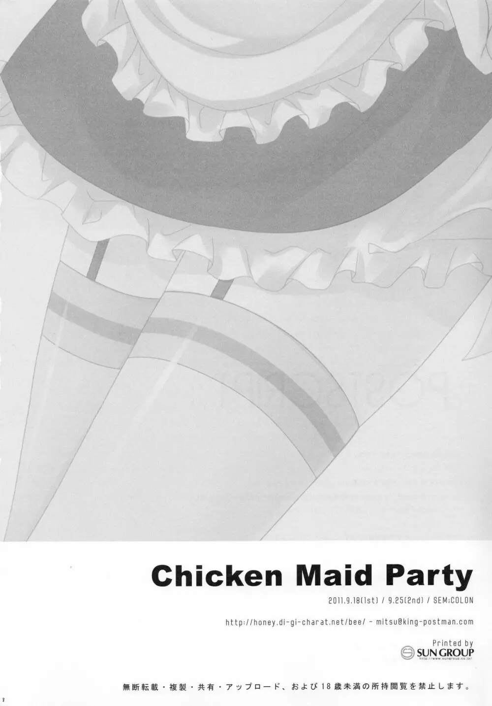 Chicken Maid Party 20ページ
