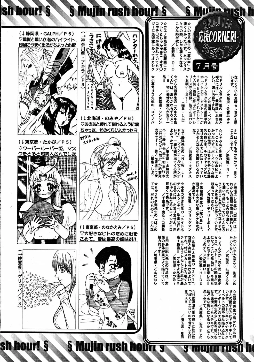 COMIC MUJIN 2008年8月号 638ページ