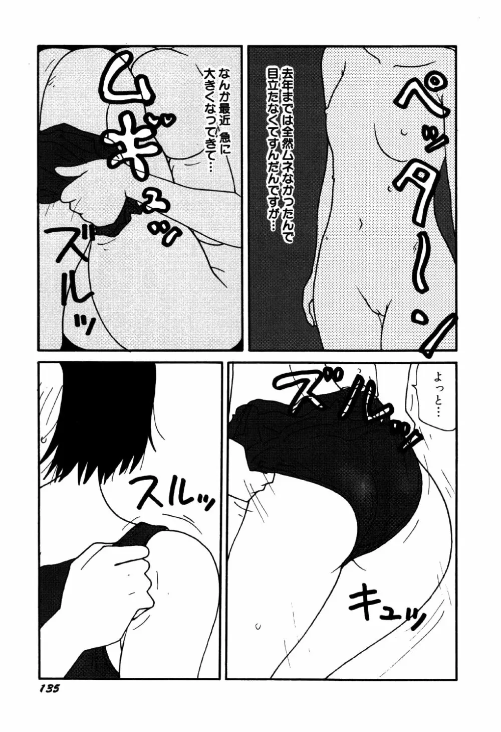 リトルゆみこちゃん 139ページ