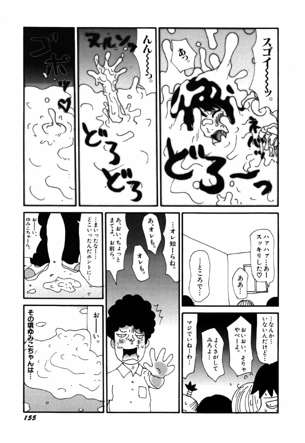 リトルゆみこちゃん 159ページ