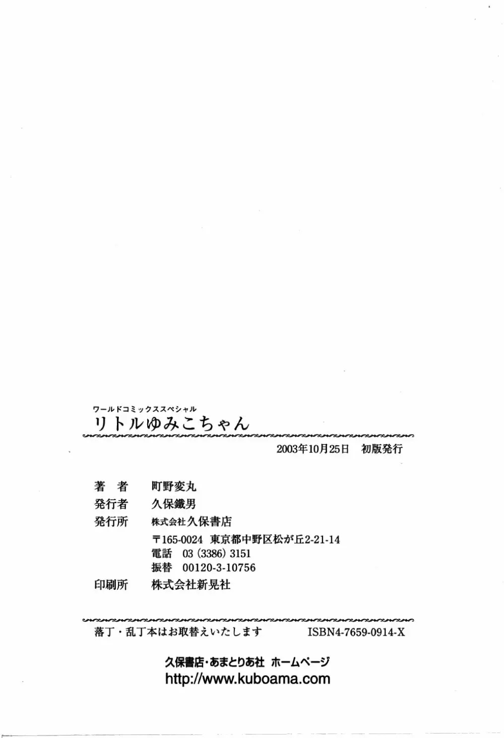 リトルゆみこちゃん 166ページ