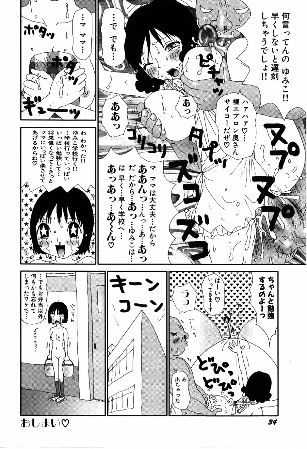 リトルゆみこちゃん 38ページ
