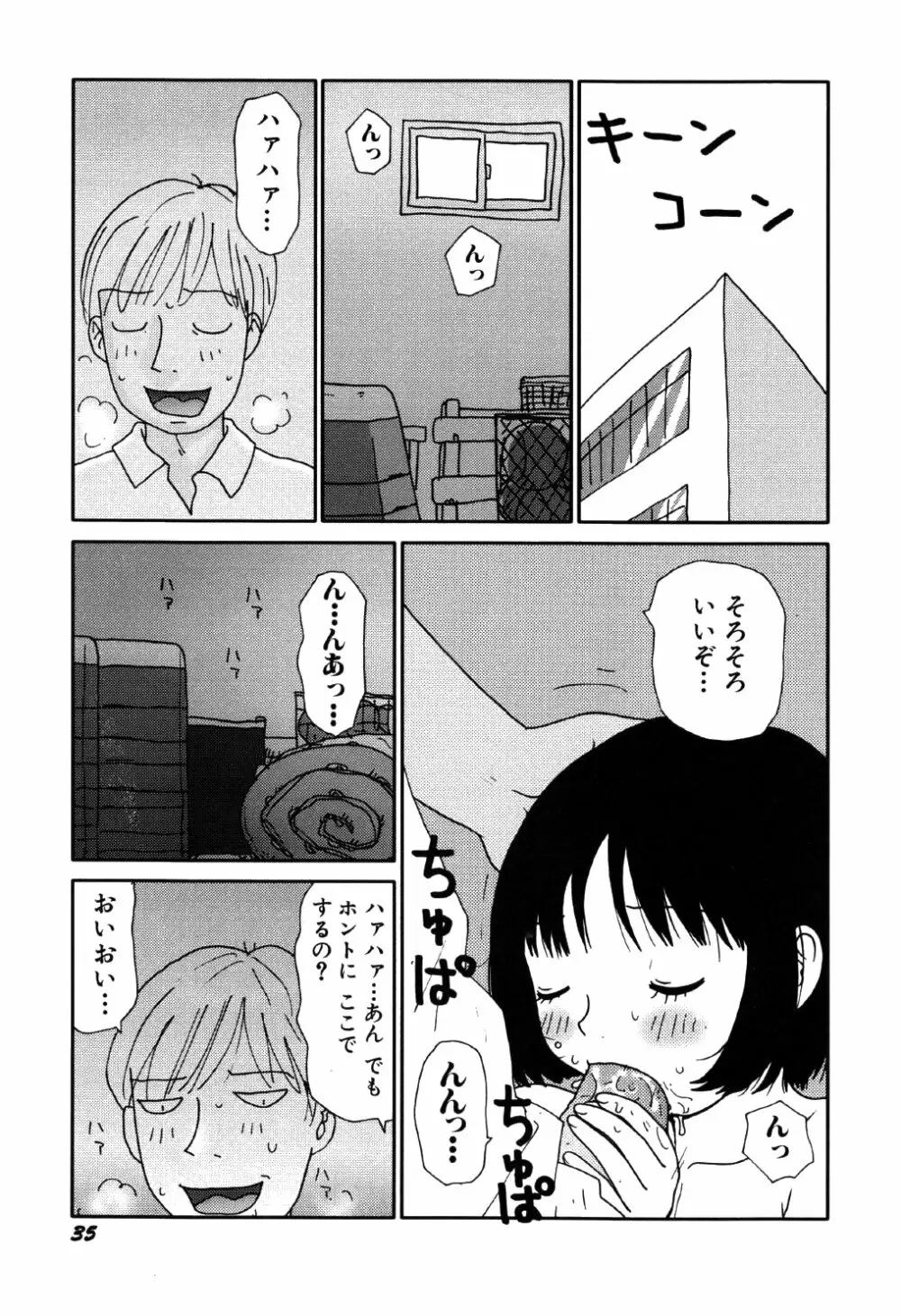 リトルゆみこちゃん 39ページ
