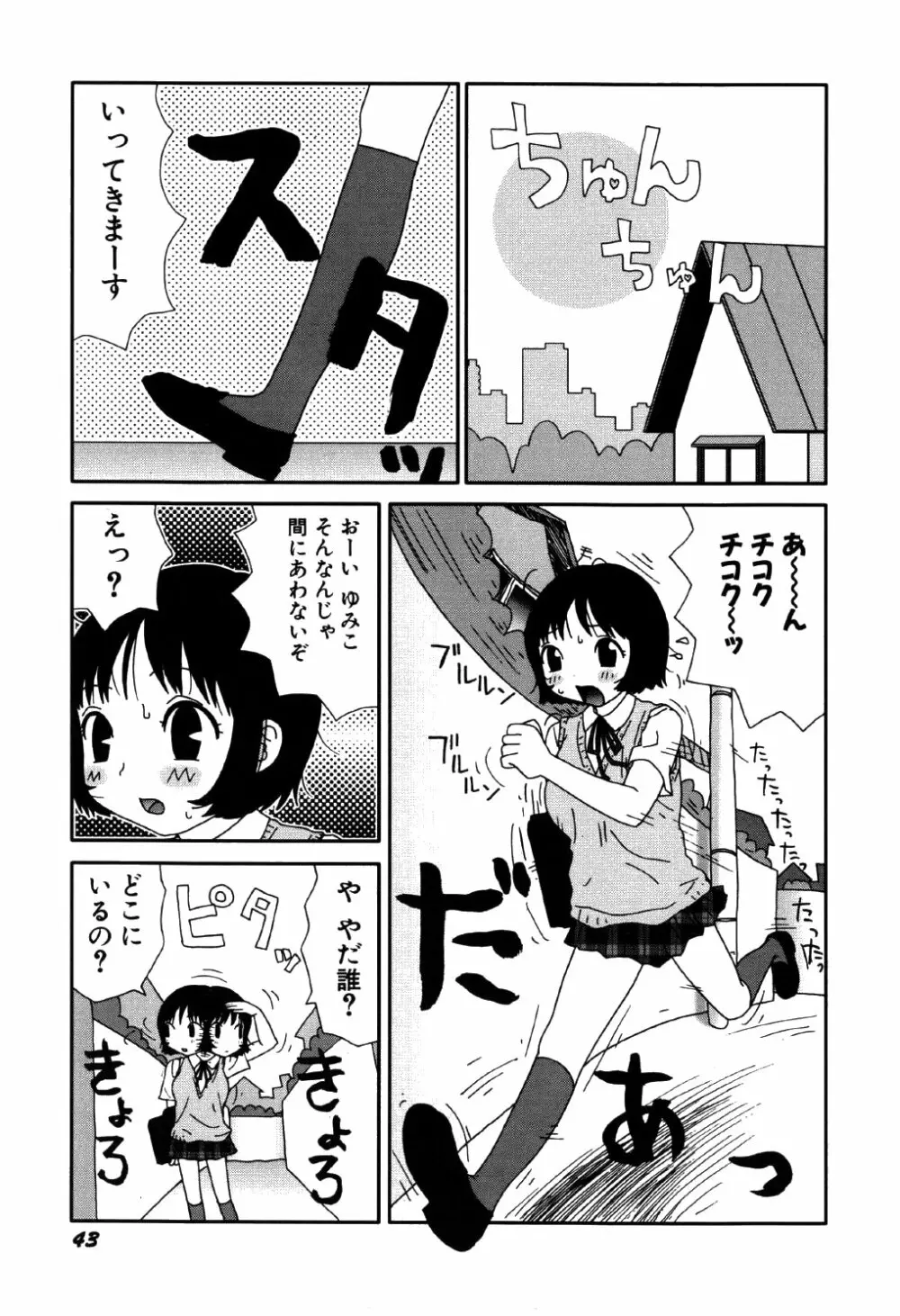 リトルゆみこちゃん 47ページ