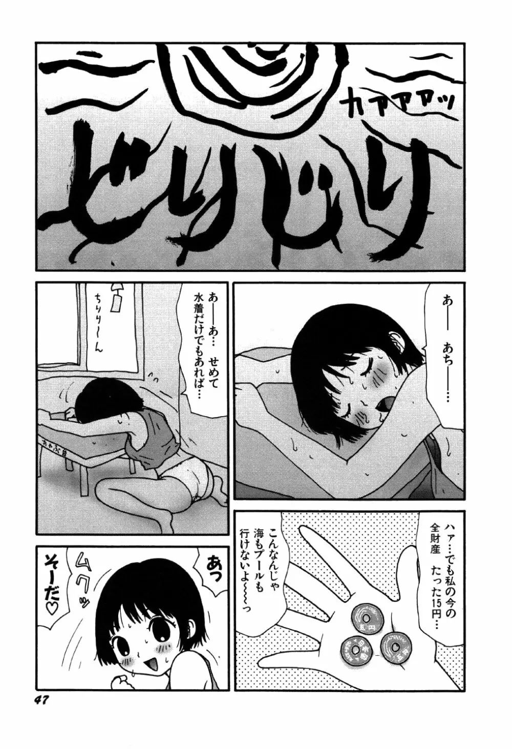 リトルゆみこちゃん 51ページ
