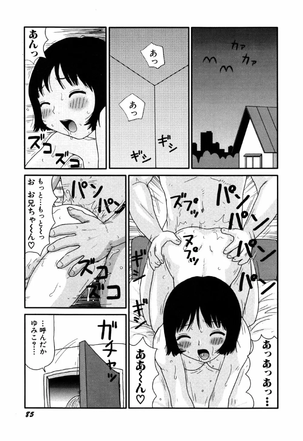 リトルゆみこちゃん 89ページ